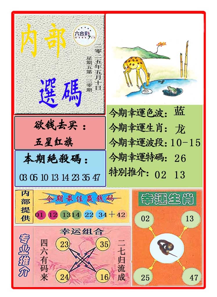 130期马会内部选码[图]