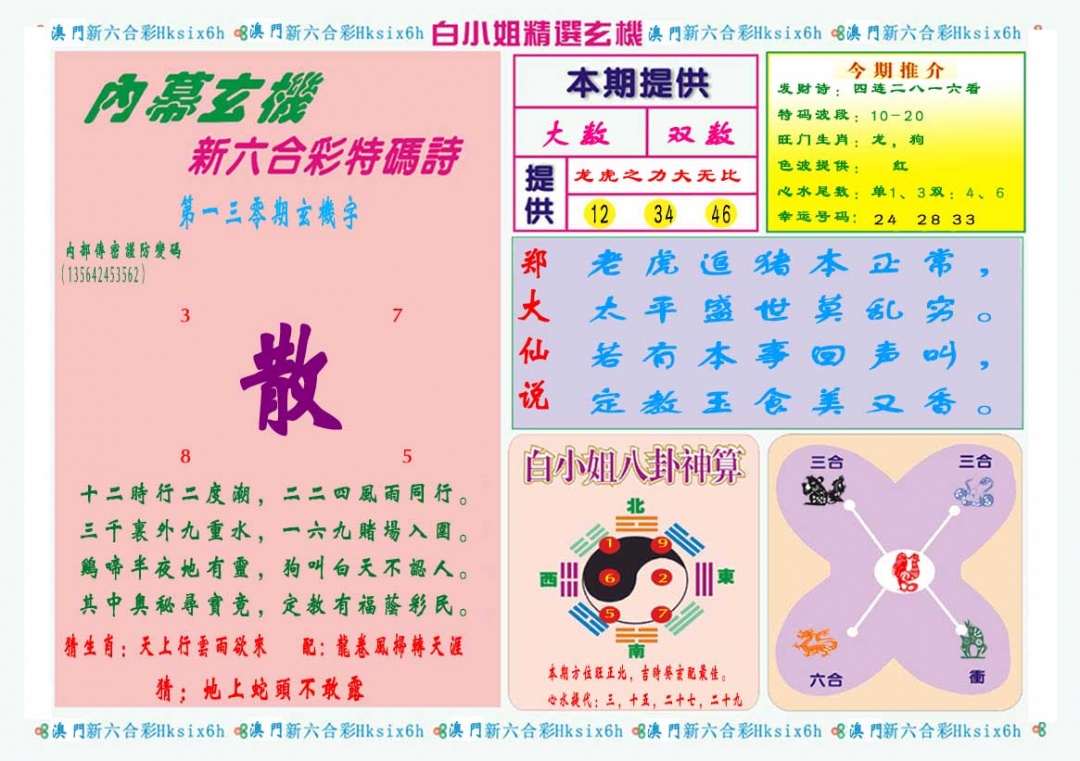 130期白小姐精选玄机B[图]