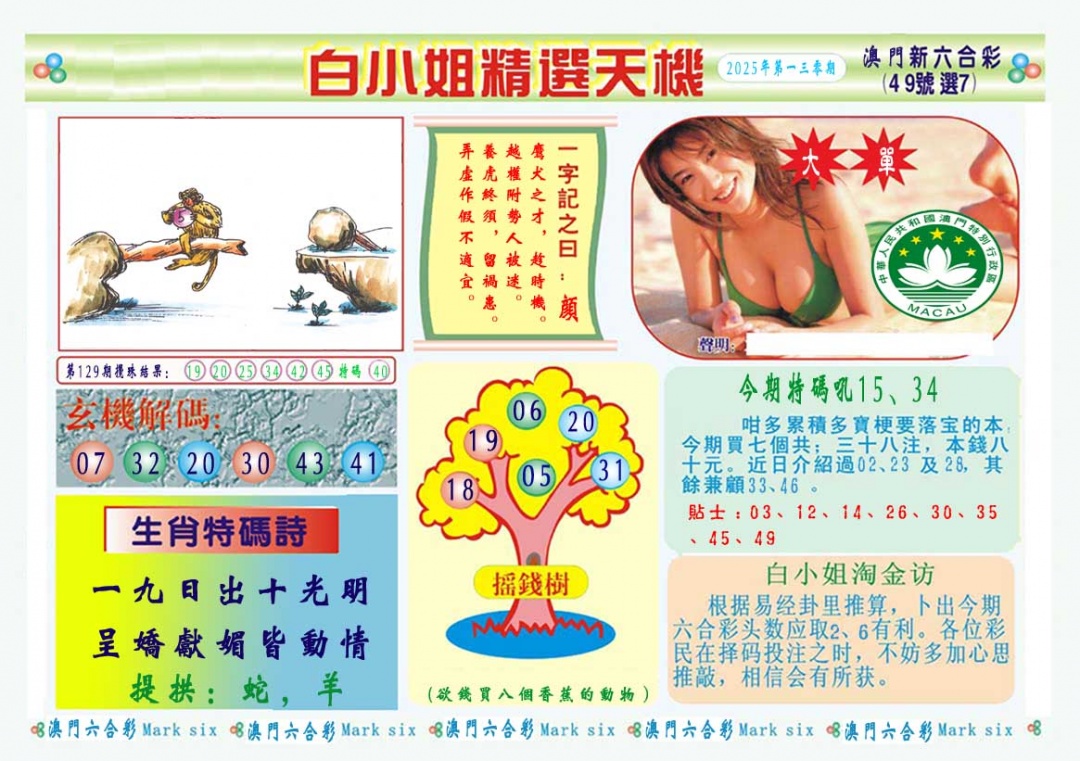 130期白小姐精选玄机A[图]