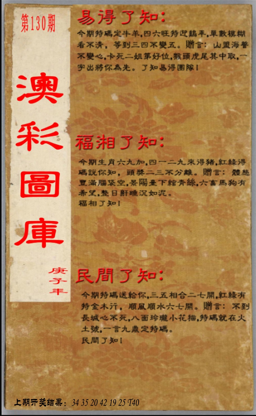 130期易得了知+福相了知+民间了知[图]