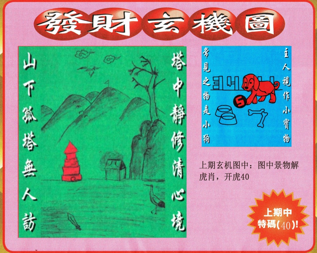 130期发财图[图]
