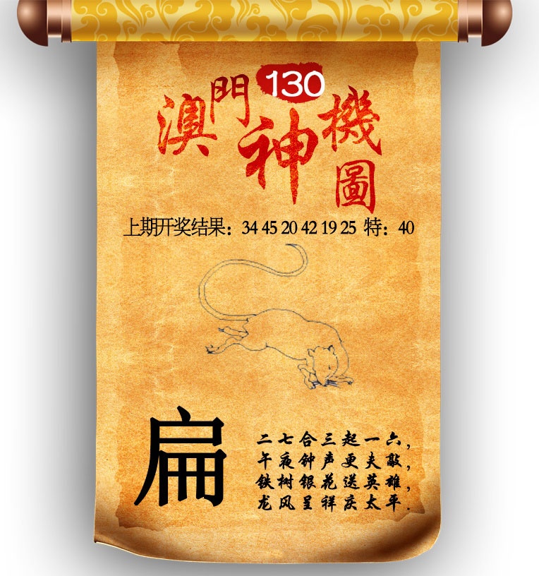 130期澳门神机图[图]
