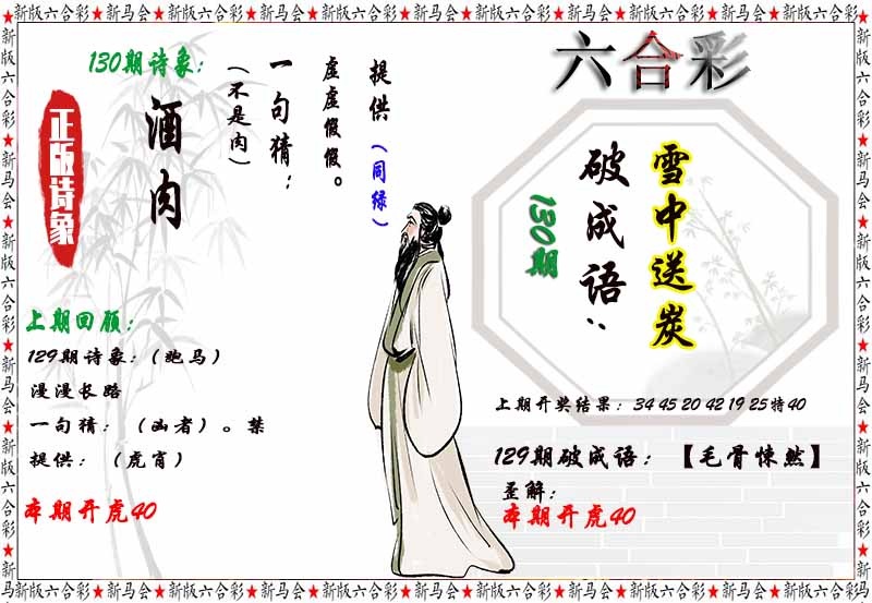 130期诗象破成语[图]