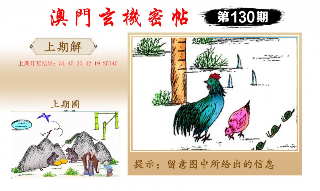 130期玄机密帖[图]