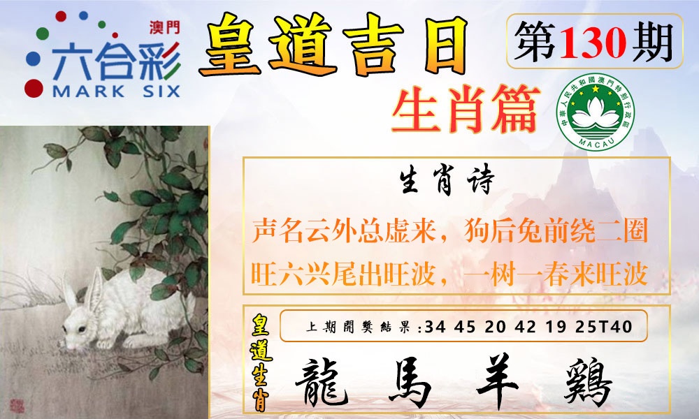 130期皇道吉日报[图]