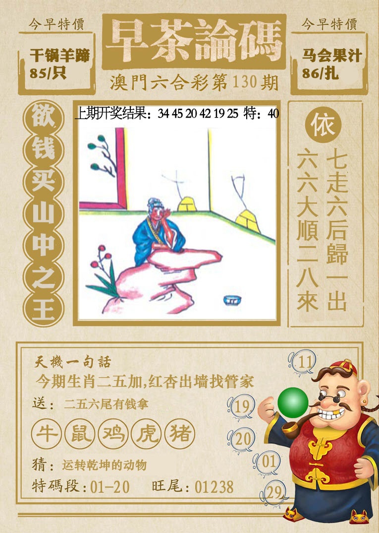 130期早茶论码[图]