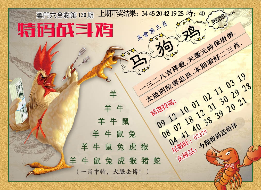 130期特码战斗机[图]