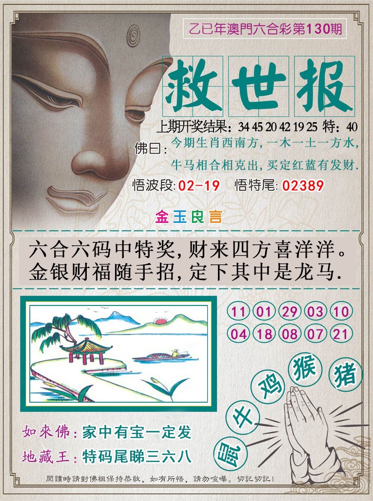 130期救世报[图]