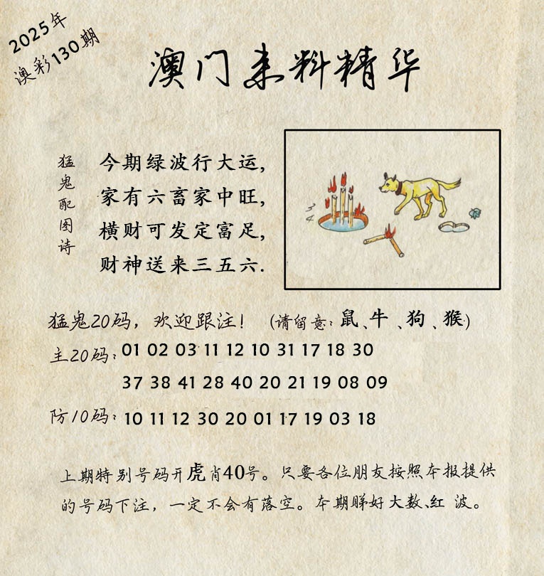 130期澳门来料精华[图]