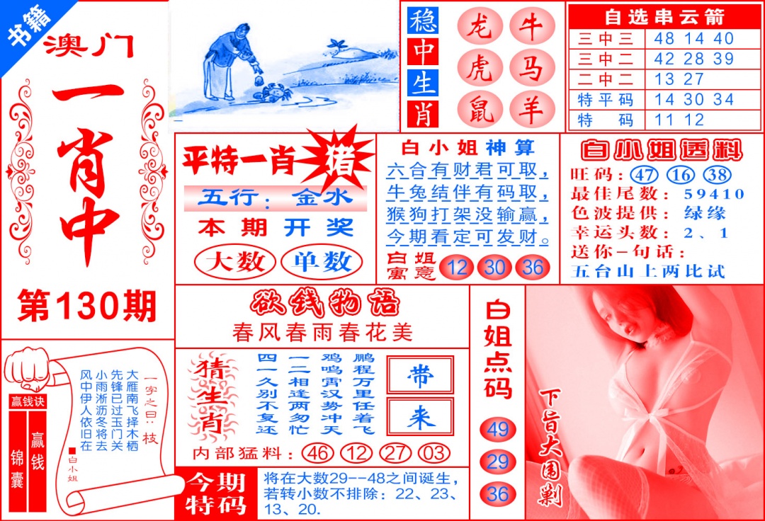 130期澳门锦囊宝典[图]