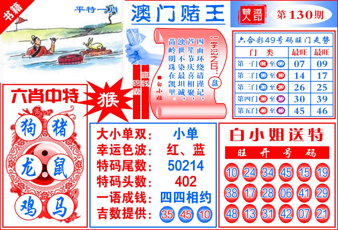 130期澳门赌王天书[图]