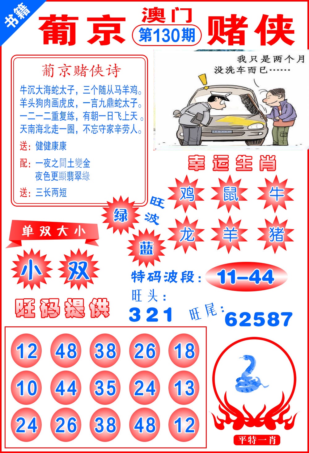 130期澳门心水赌侠[图]