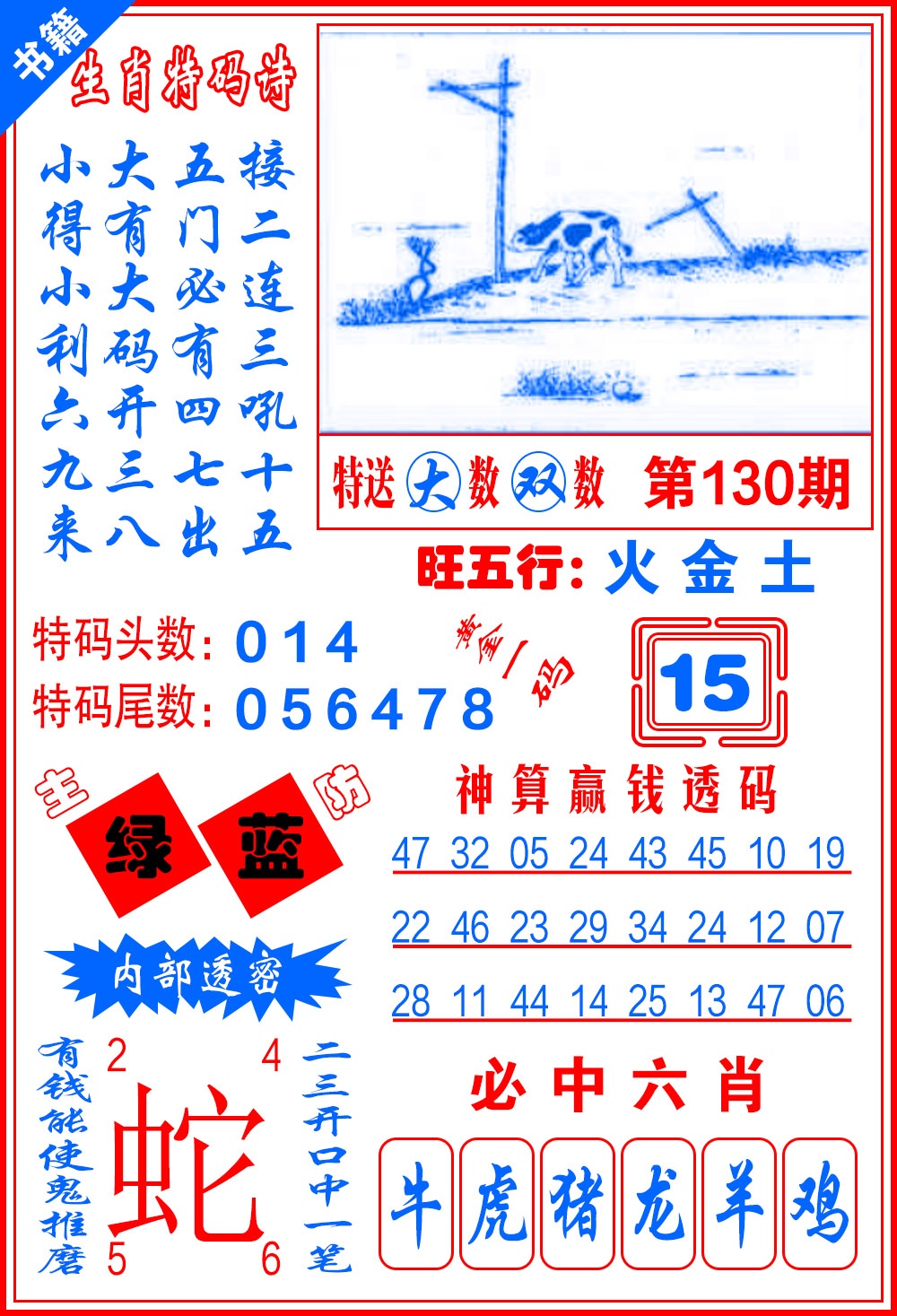 130期澳门一肖黄金[图]