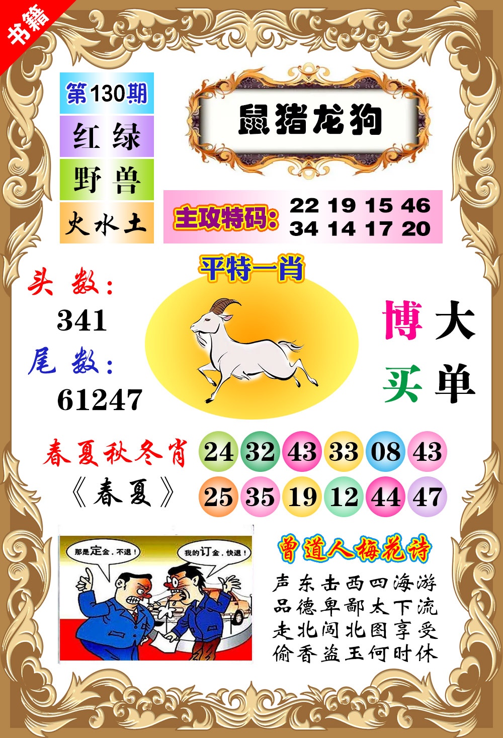 130期澳门特码旺[图]