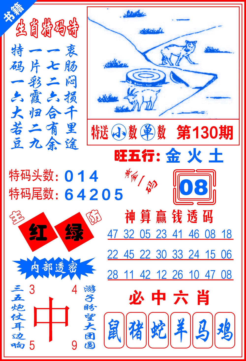 130期澳门黄金一码[图]