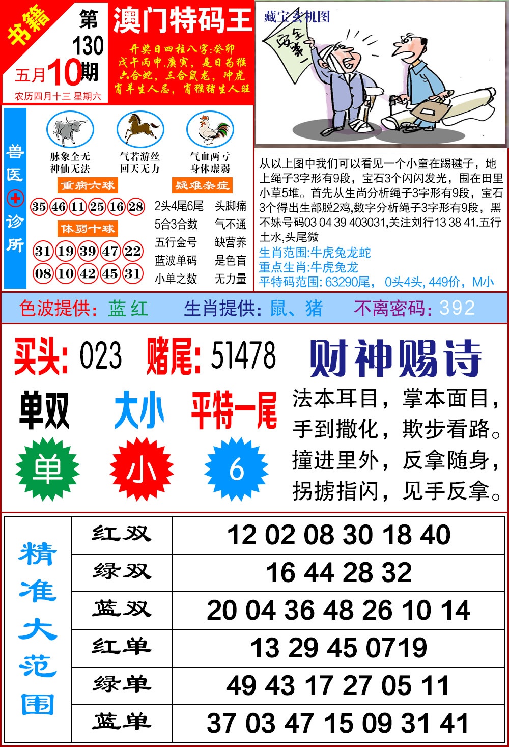 130期澳门特码帝[图]