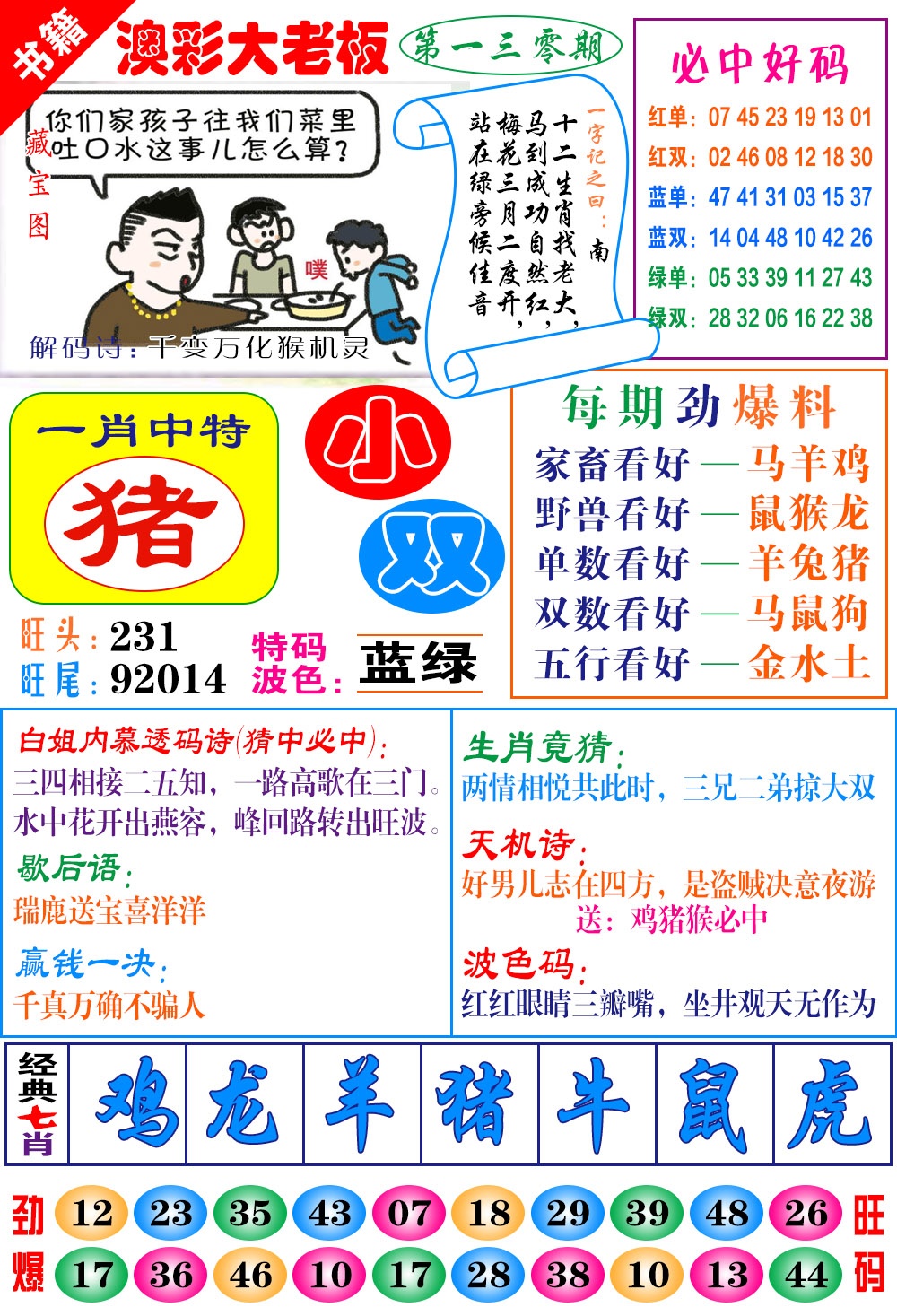 130期澳门大老板[图]