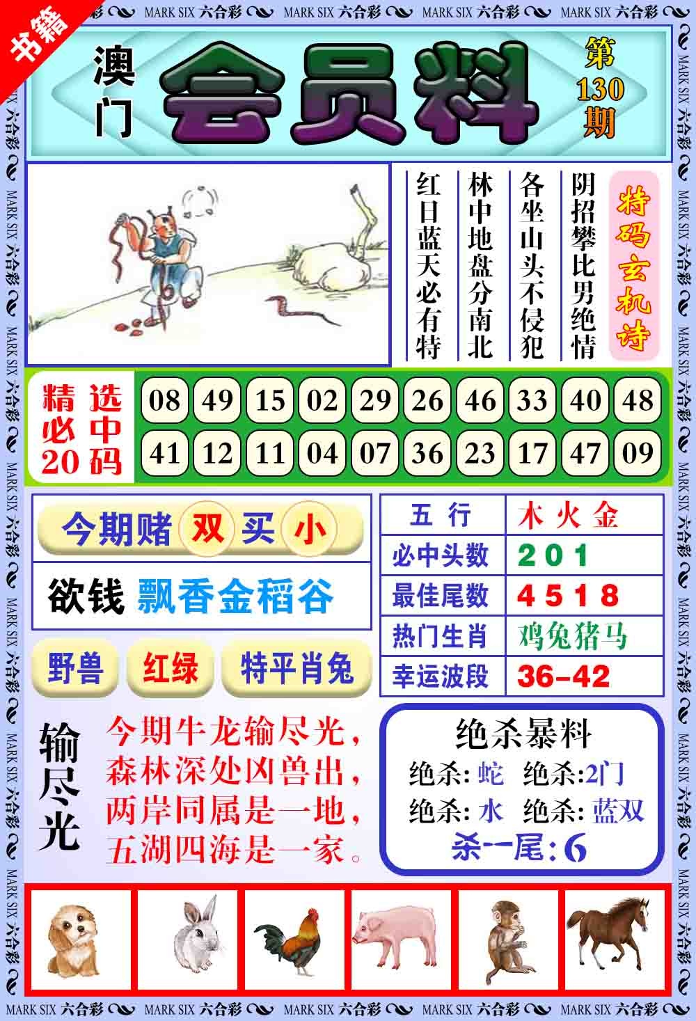 130期澳门银宝典[图]