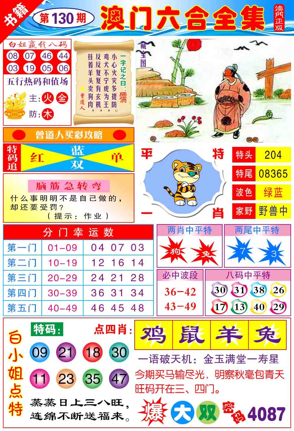 130期澳门全集六合[图]