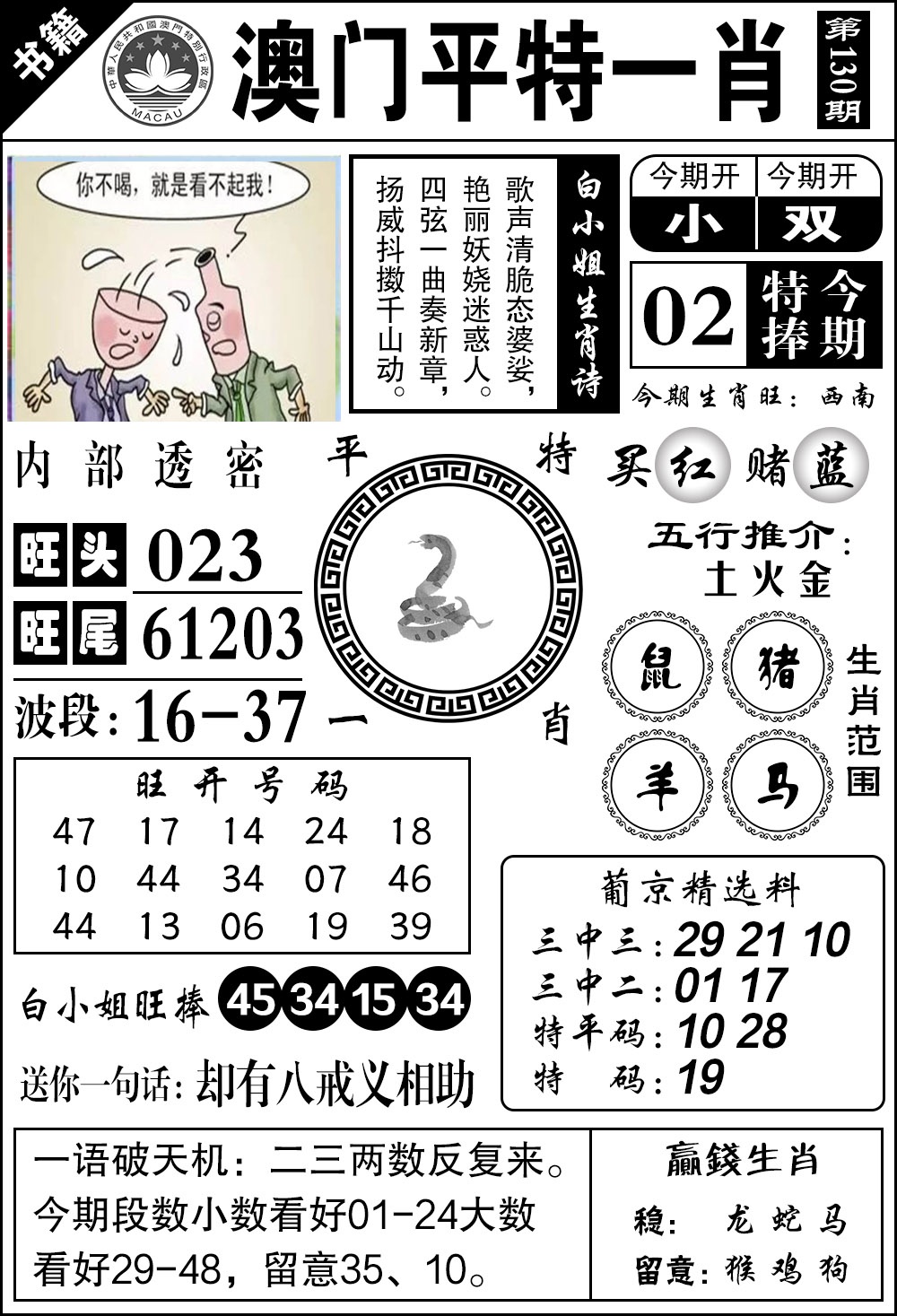 130期澳门内部透密[图]