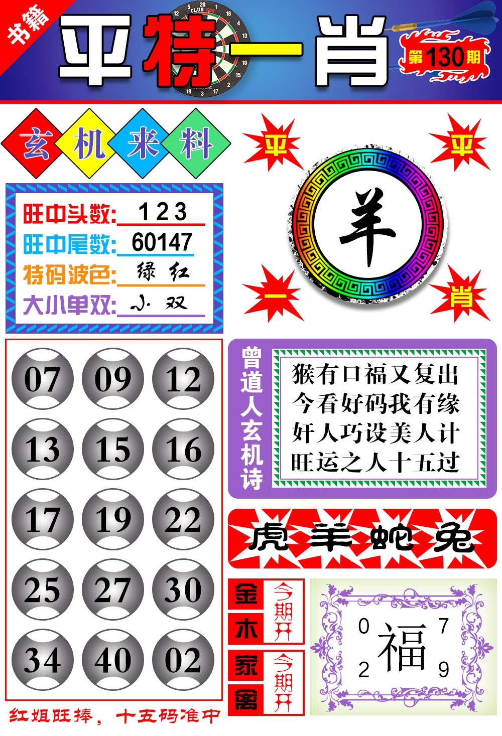 130期澳门玄机来料[图]