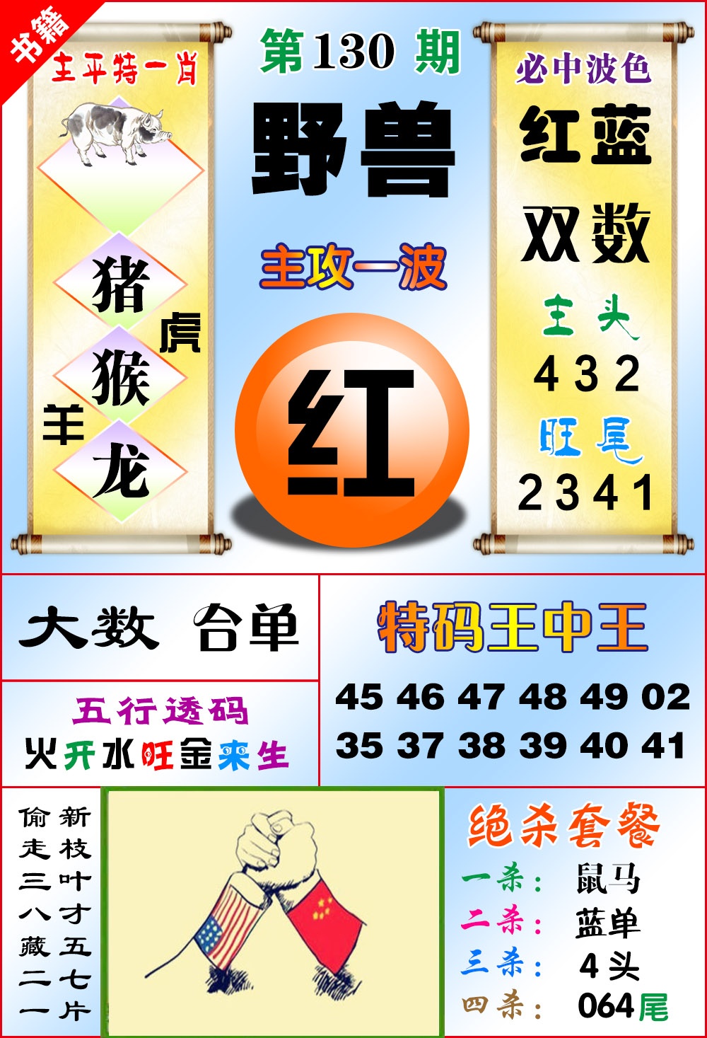 130期澳门绝杀来料[图]