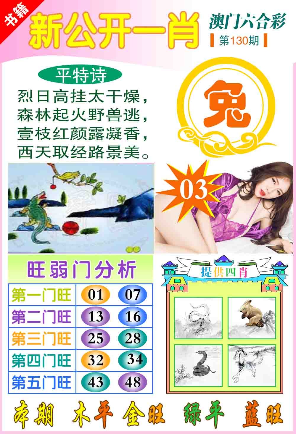 130期新公开一肖[图]