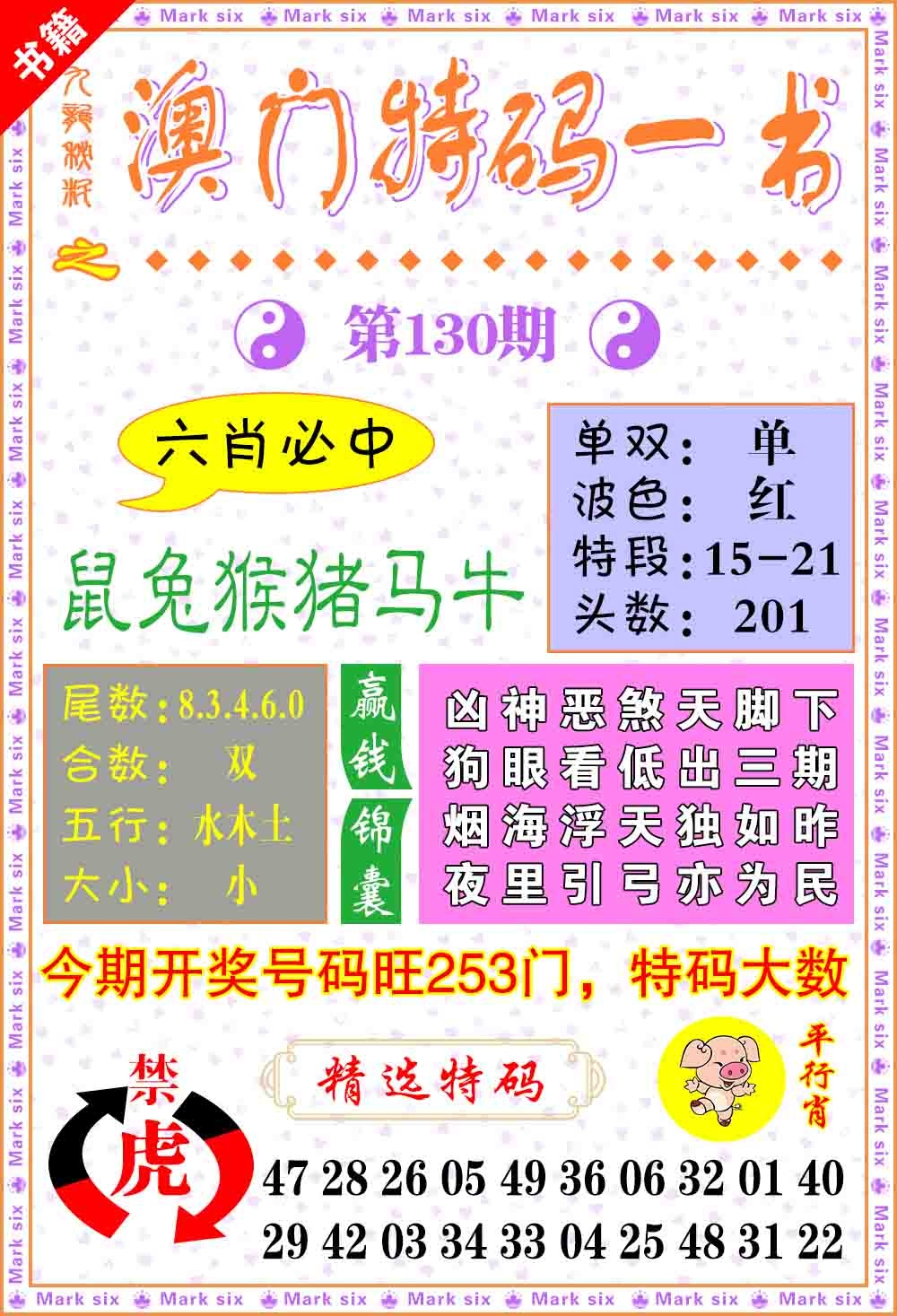 130期澳门特码一书[图]