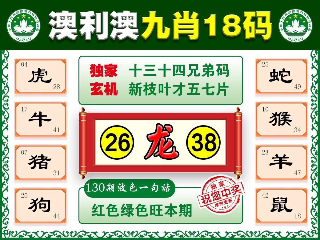 130期澳利澳九肖[图]