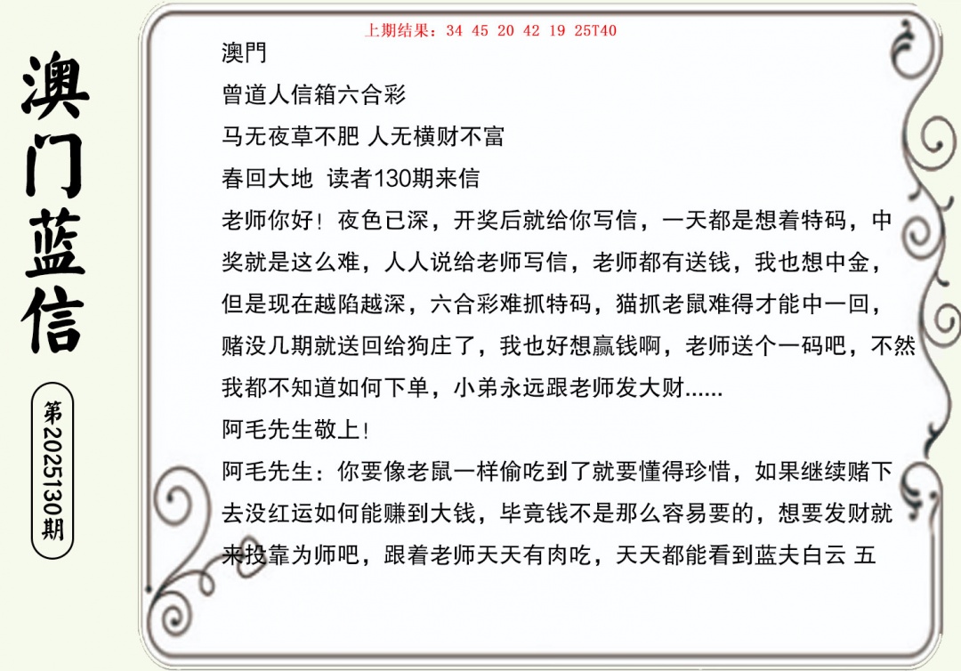 130期澳门蓝信A[图]