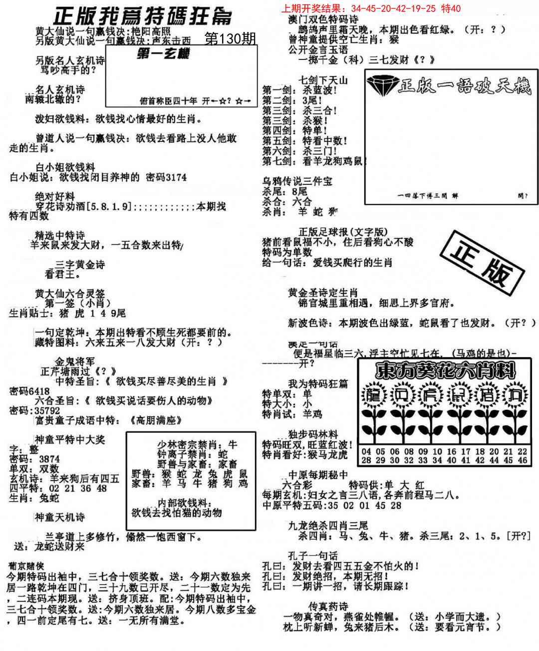 130期我为特码狂篇[图]