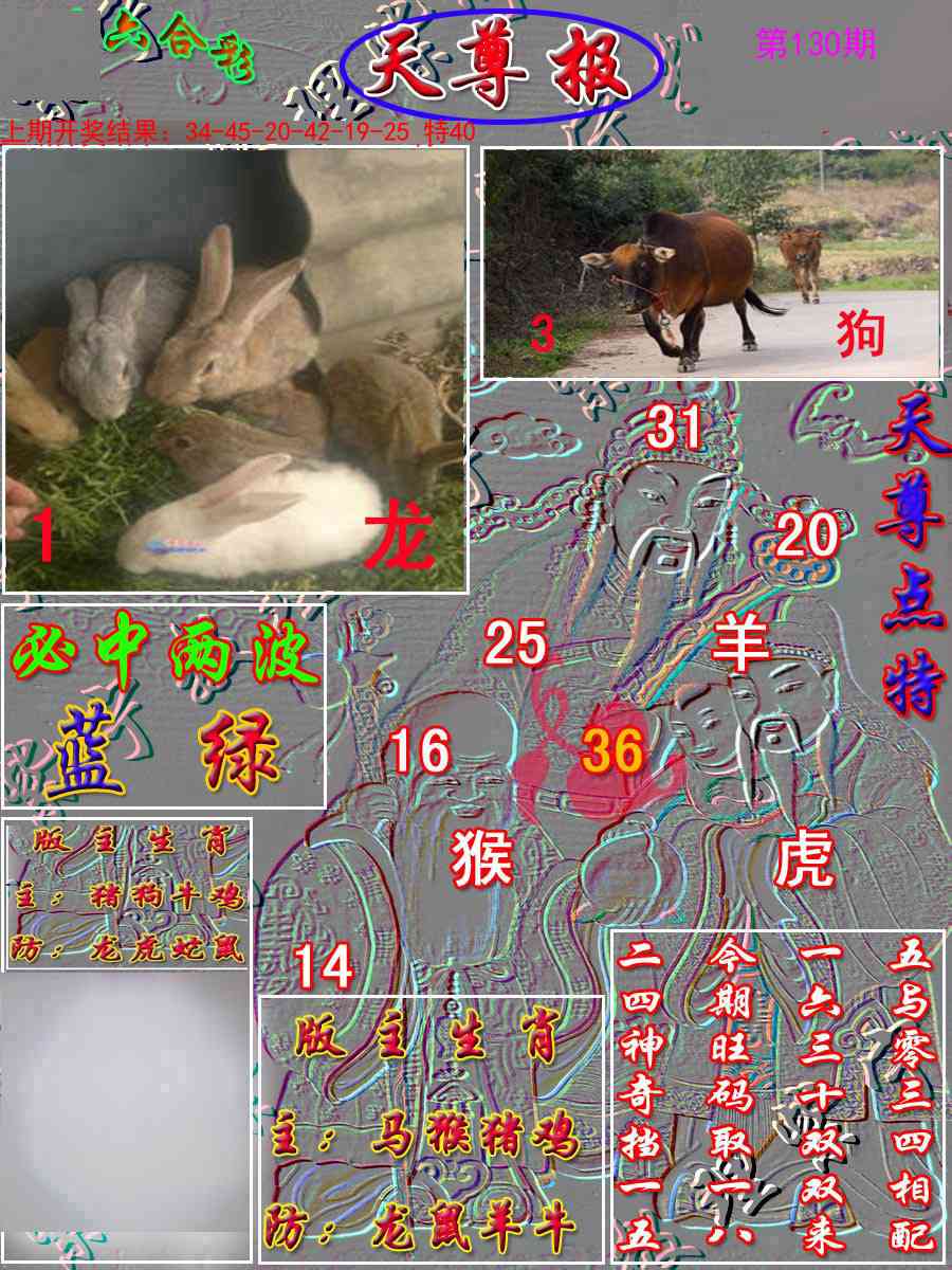 130期天尊报[图]