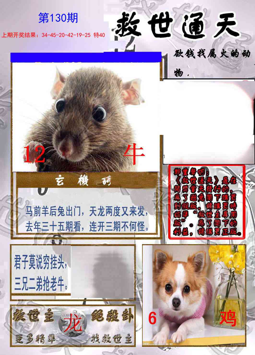 130期救世通天报[图]
