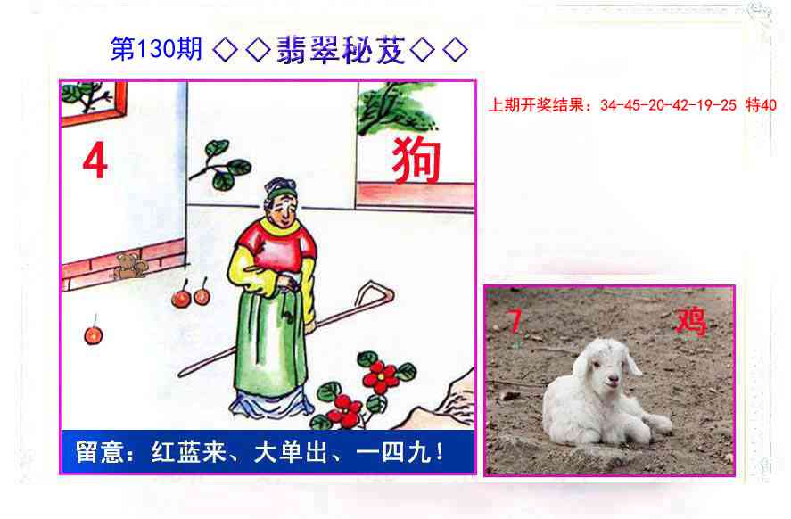 130期翡翠报[图]