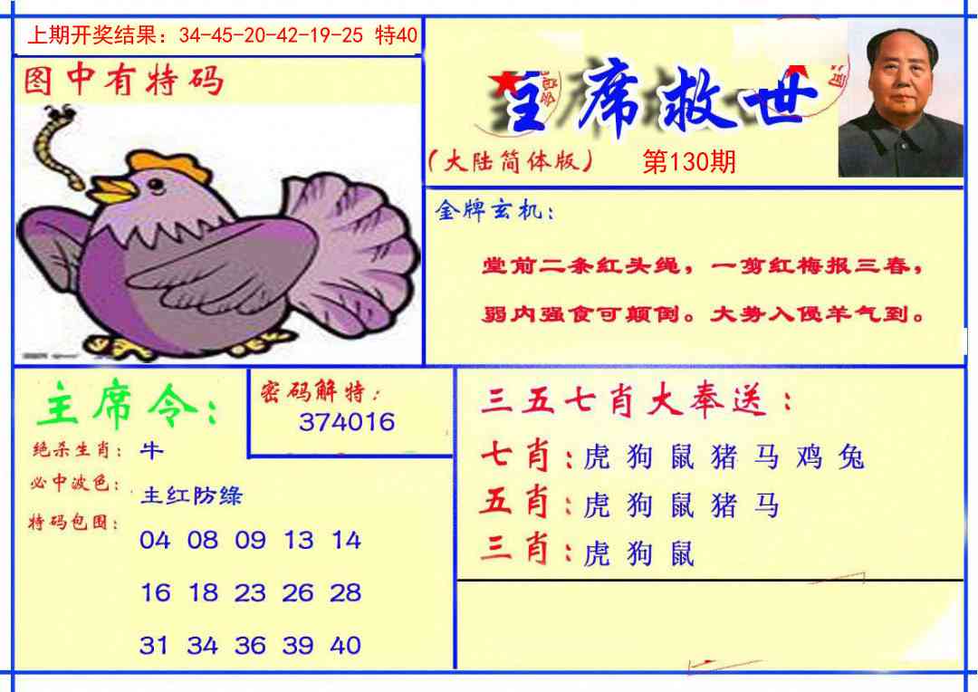 130期主席救世报[图]