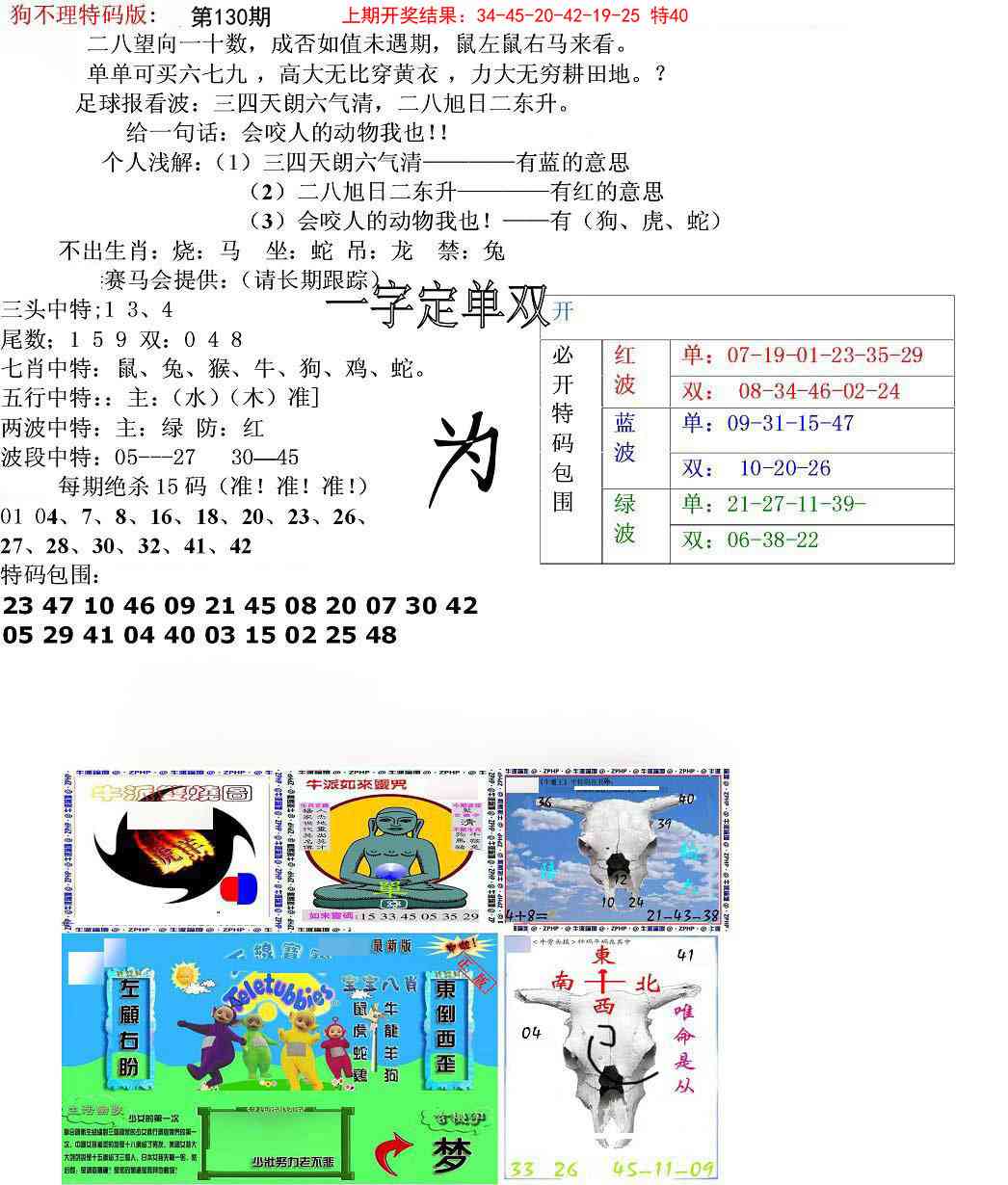 130期狗不理特码报[图]