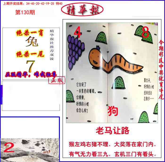 130期新精华报报[图]