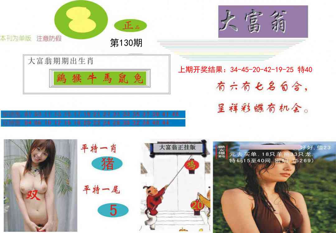 130期大富翁[图]