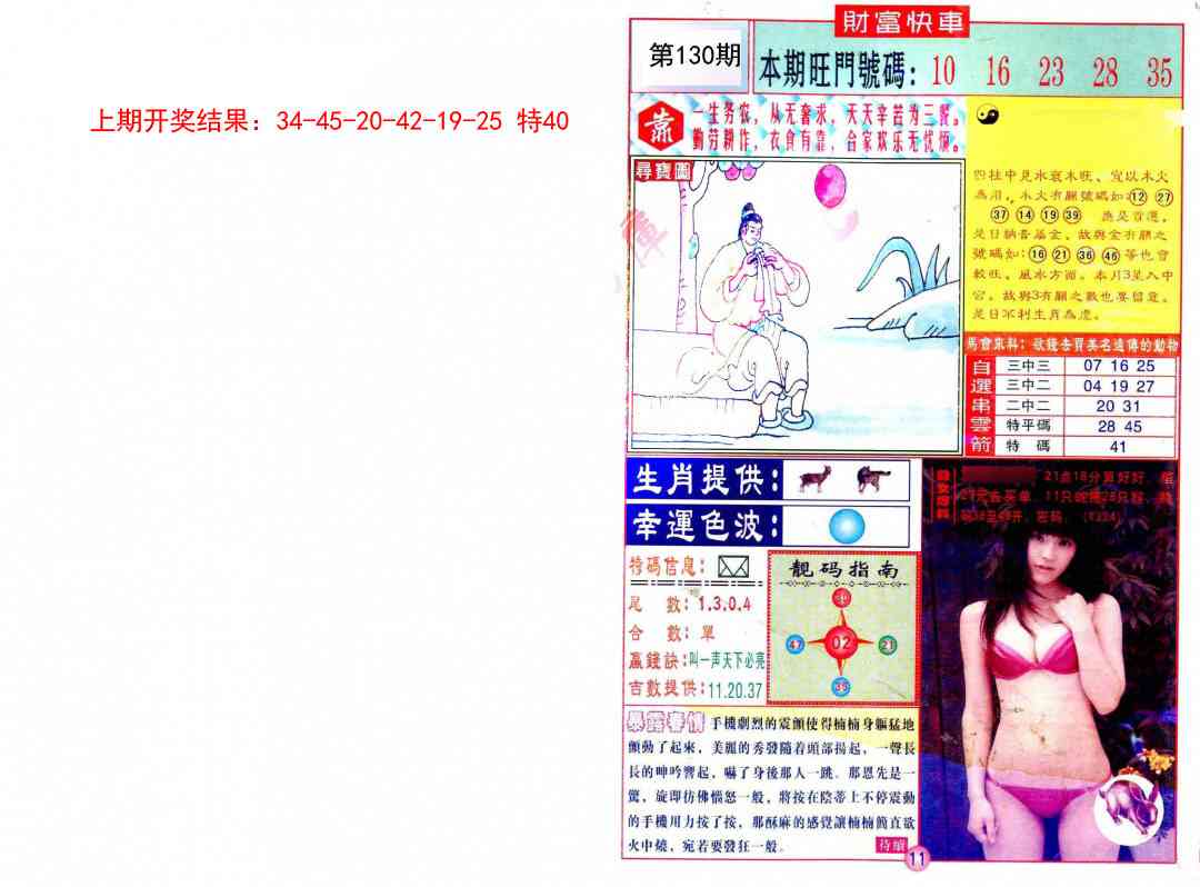 130期财富快车[图]