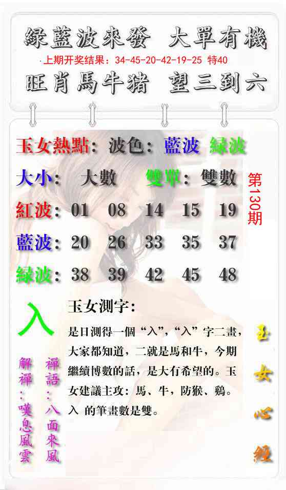 130期玉女心经报[图]