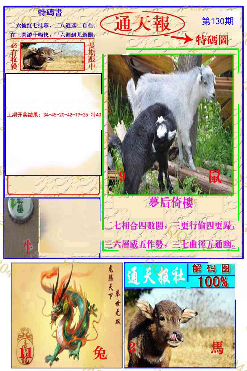 130期通天特解图[图]