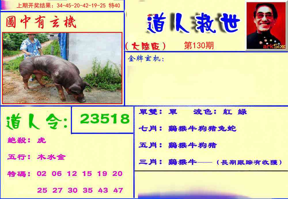 130期道人救生报[图]