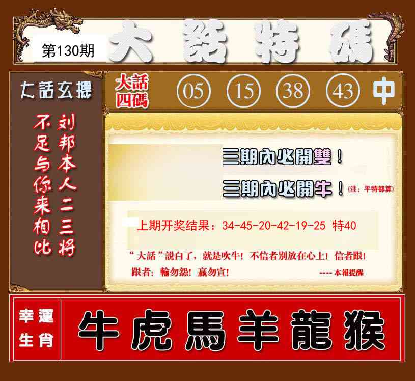 130期大话特码[图]