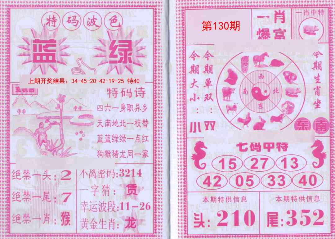 130期一肖爆富[图]