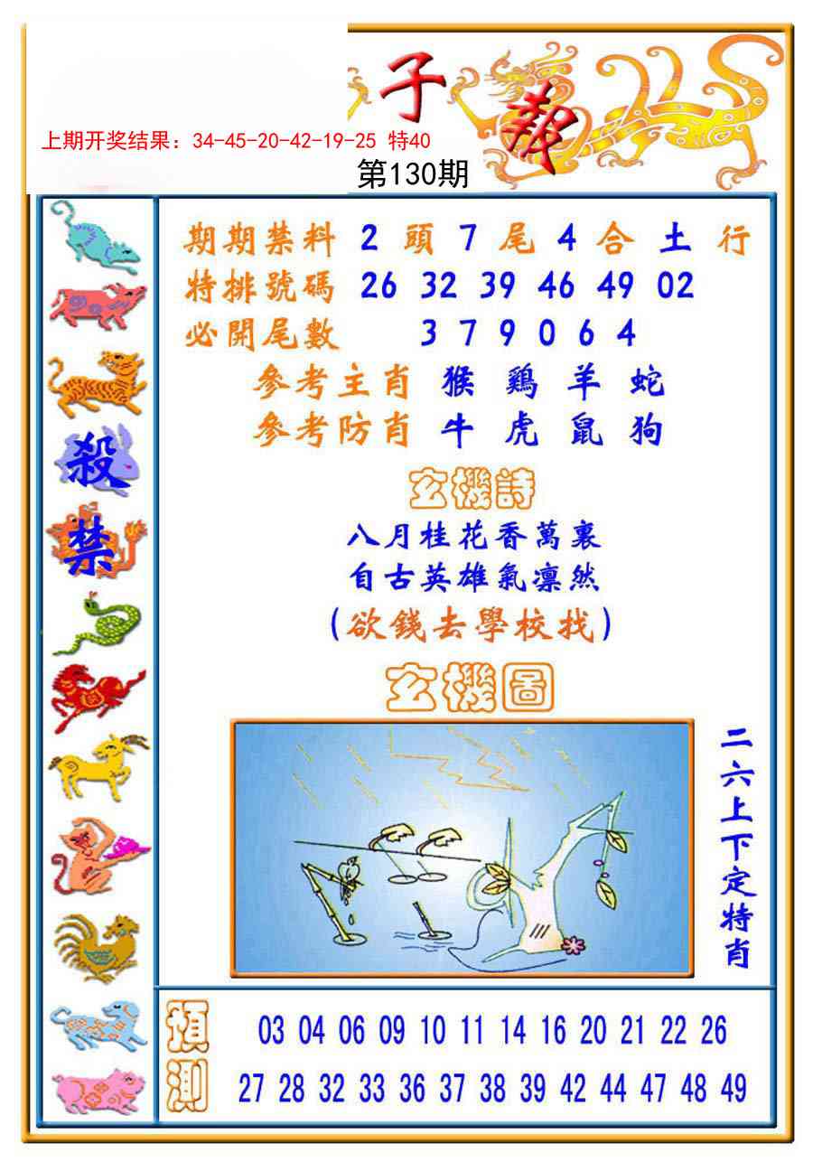 130期太子报[图]