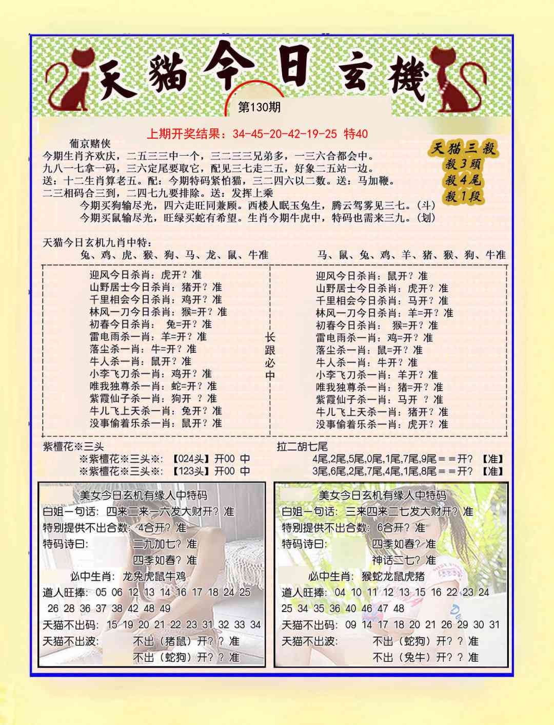 130期今日玄机图B[图]