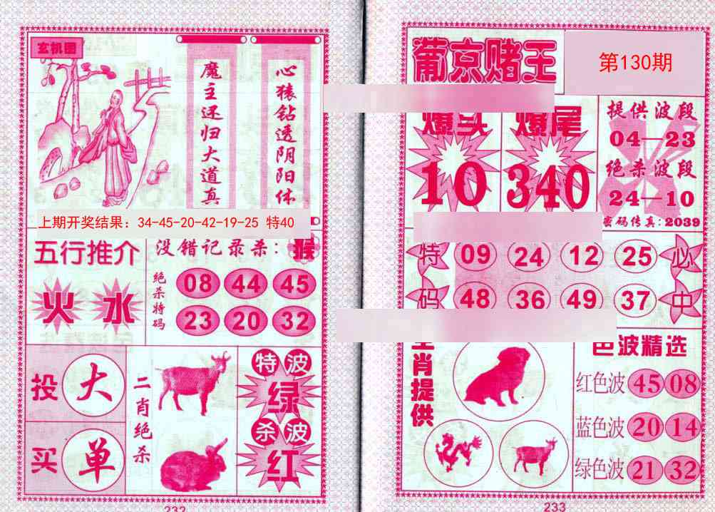 130期葡京赌王[图]