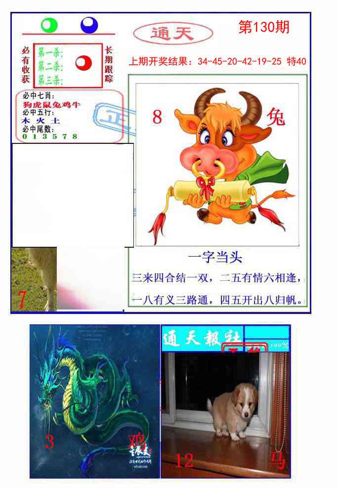 130期通天杀波图2[图]