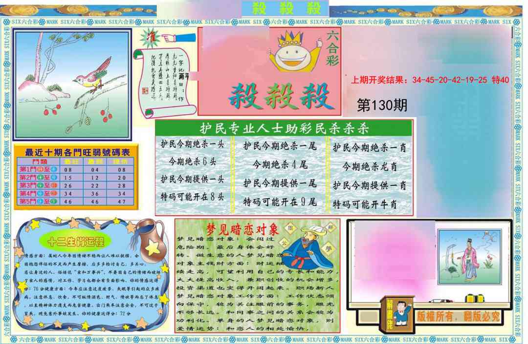 130期九龍杀杀杀A(推荐)[图]