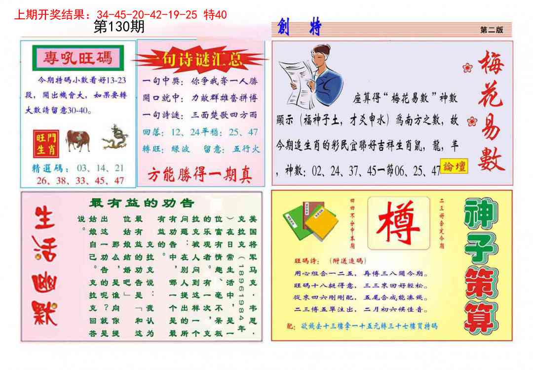 130期九龍创特B(推荐)[图]